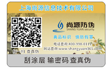 企業(yè)為什么要定制防偽標(biāo)識，能帶來哪些好處