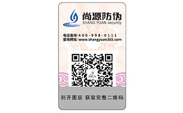 藥品應(yīng)用防偽標(biāo)簽，消費者用藥安全放心