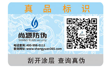 防偽標(biāo)簽