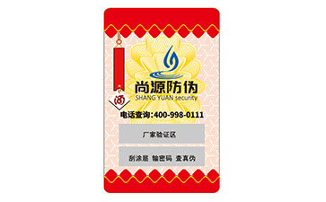 企業(yè)常用的不干膠防偽標簽如何定制？