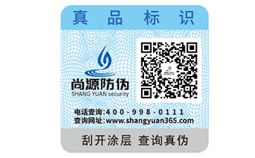 防偽標(biāo)識