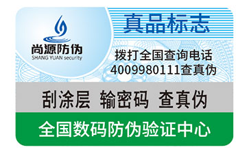 微縮文字防偽標(biāo)簽，技術(shù)先進(jìn)，更好維護(hù)品牌形象