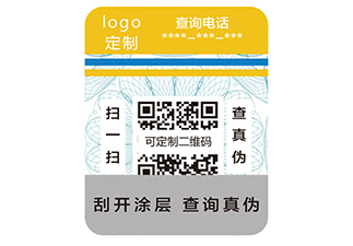 防偽標(biāo)簽一定要選擇定制的，為什么呢？