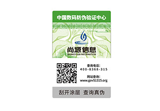 二維碼防偽標識