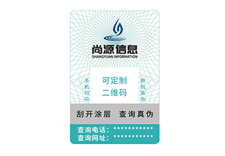 二維碼防偽標簽定制