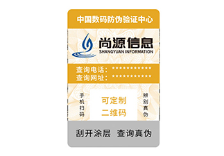 為品牌產(chǎn)品定制防偽標(biāo)簽，品牌宣傳更突出