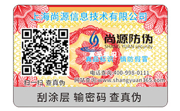 數(shù)碼防偽標(biāo)識