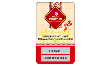 不干膠防偽標(biāo)識