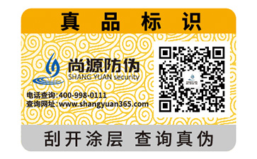 品牌定制防偽標簽具有哪些優(yōu)勢價值？