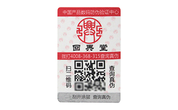 防偽標簽的重要性，您有了解嗎？