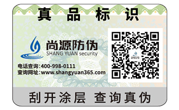 產(chǎn)品定制二維碼防偽標(biāo)簽?zāi)軌驇?lái)哪些好處？