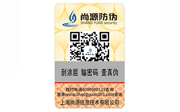 品牌產品定制一物一碼防偽標簽具有哪些優(yōu)勢？