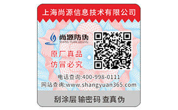 企業(yè)常用的二維碼防偽標(biāo)簽如何定制？具有哪些優(yōu)勢(shì)特點(diǎn)？
