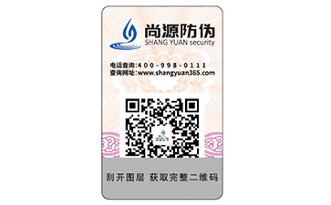 產(chǎn)品二維碼防偽標(biāo)簽的優(yōu)勢好處有哪些？