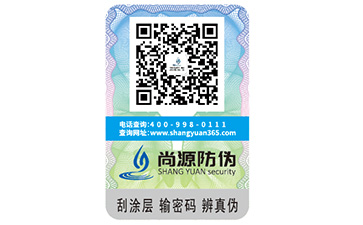 化妝品防偽標(biāo)識