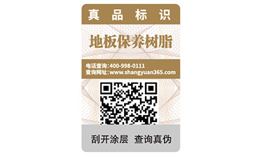 不干膠防偽標(biāo)簽