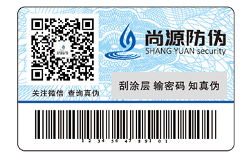 購(gòu)買防偽標(biāo)簽需要提供的資料