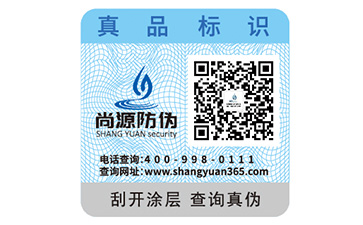 防偽標(biāo)識
