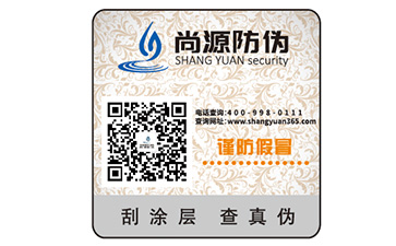 防偽標(biāo)簽之營銷模式