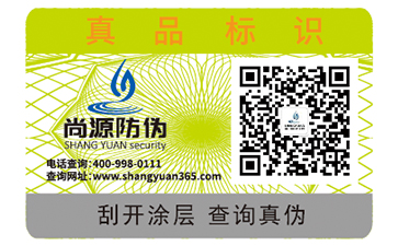 防偽標(biāo)識