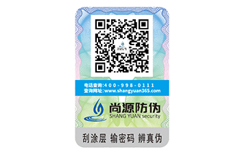 化妝品防偽標簽