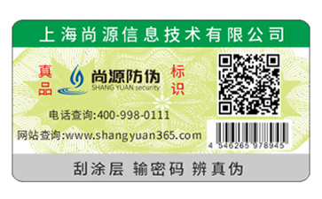 數(shù)碼防偽標簽
