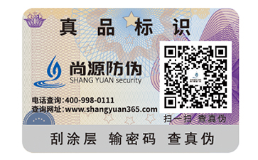 防偽標(biāo)識