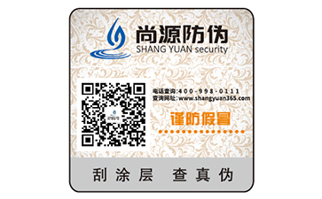 防偽標(biāo)識(shí)