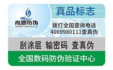 快消品防偽標簽的運用具有哪些優(yōu)勢作用？