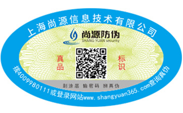 防偽標(biāo)識