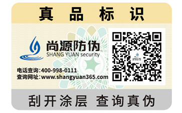 防偽標(biāo)識