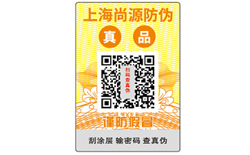 防偽標(biāo)識