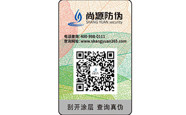 防偽標(biāo)識(shí)