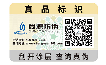 防偽標簽