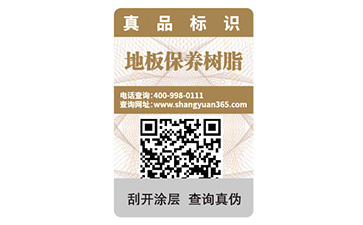 防偽碼標簽給品牌帶來什么優(yōu)勢好處？