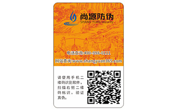 防偽標(biāo)簽要滿足什么標(biāo)準(zhǔn)呢？