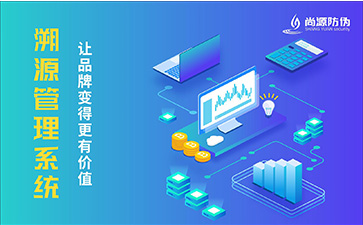 溯源系統(tǒng)可以帶來那些優(yōu)勢？