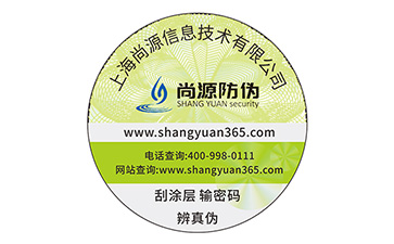 定制防偽標(biāo)簽一定要注意什么問題？