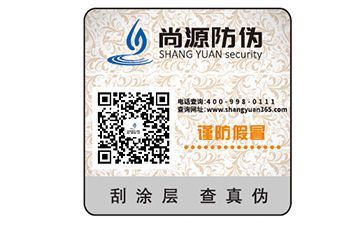 什么是防偽標簽？有什么優(yōu)勢？