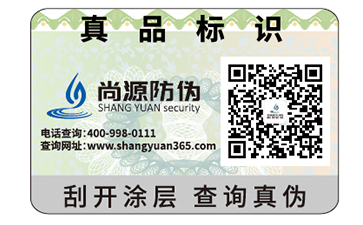 防偽標簽