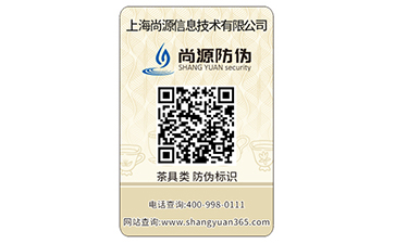 防偽標(biāo)識