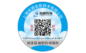 防偽標識
