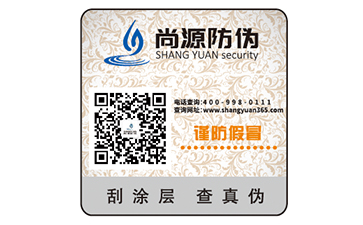 防偽標(biāo)識