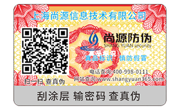 防偽標簽要滿足什么標準？具有什么優(yōu)勢？