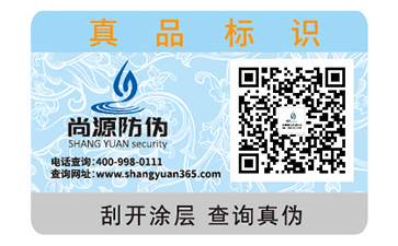 不干膠防偽標簽