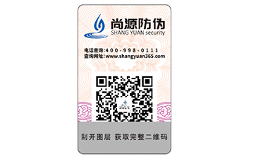 產(chǎn)品二維碼防偽標(biāo)簽的優(yōu)點(diǎn)有哪些？