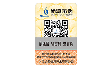 防偽標(biāo)識