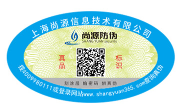 潤滑油防偽標識