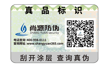產(chǎn)品二維碼防偽標簽的運用具有什么優(yōu)勢特點？