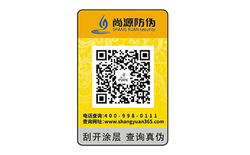 防偽標(biāo)識